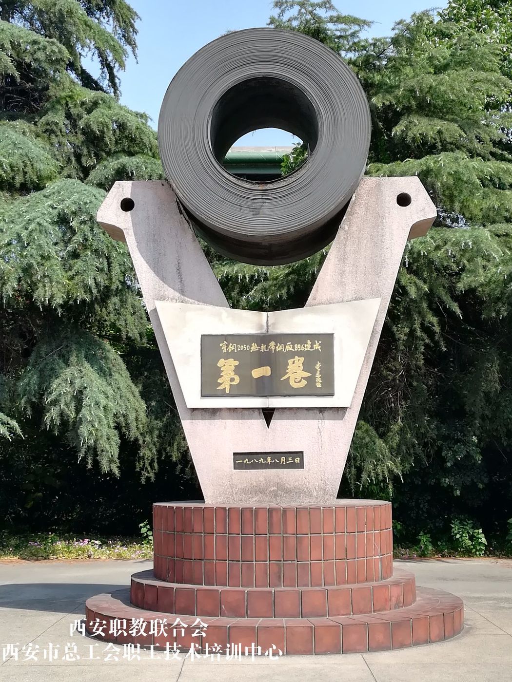宝钢生产的第一卷热轧钢板.jpg