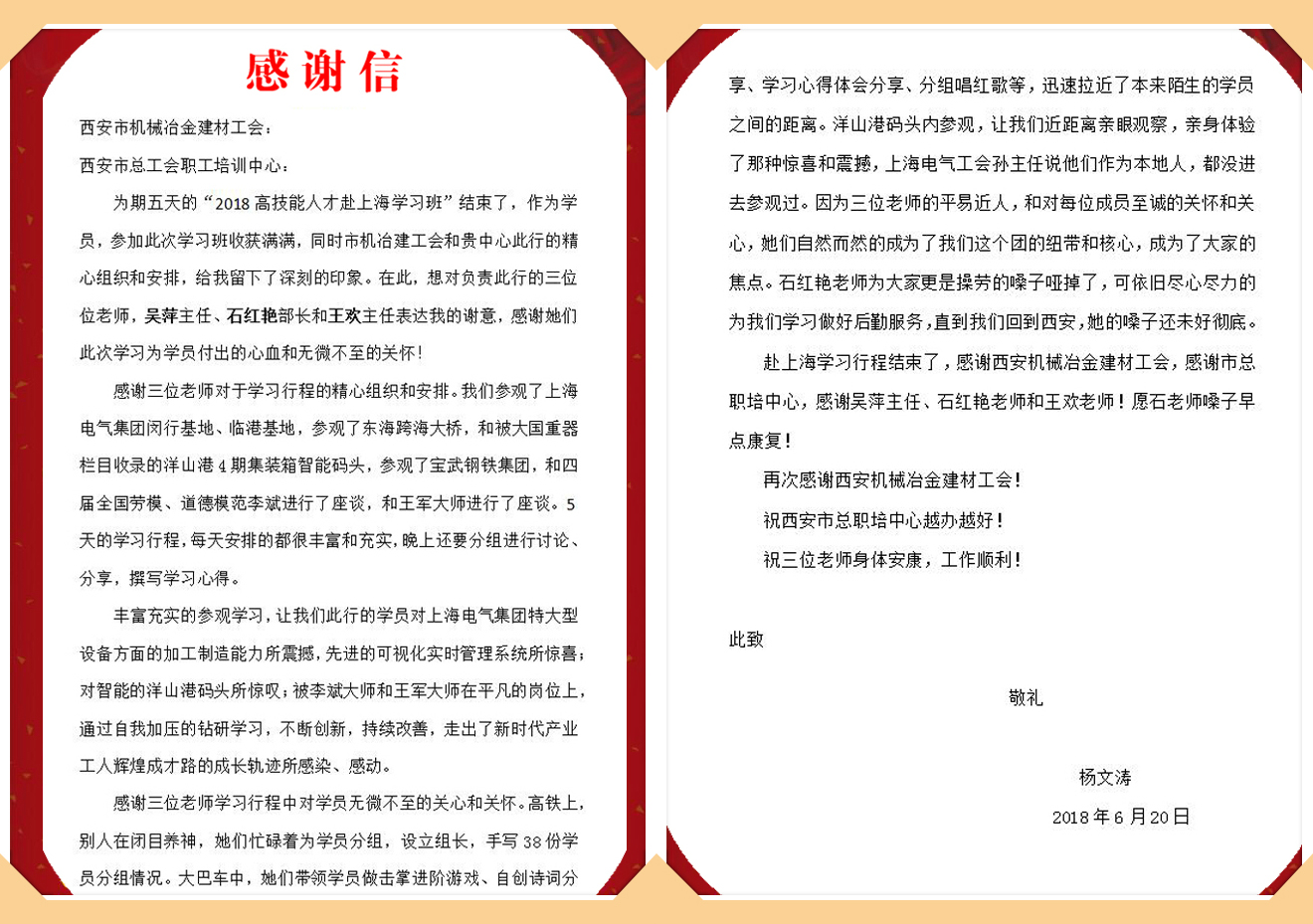 感谢信.jpg