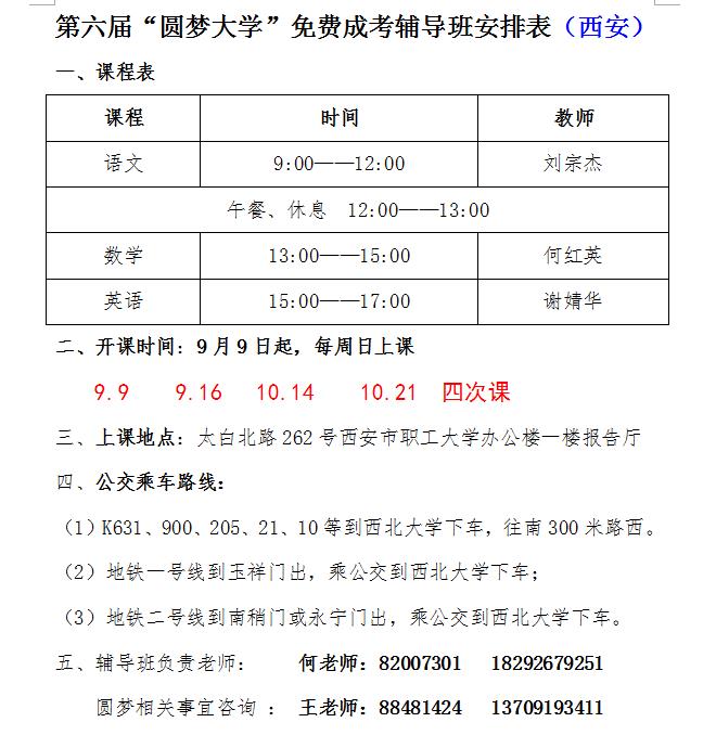 西安免费成考辅导班.jpg