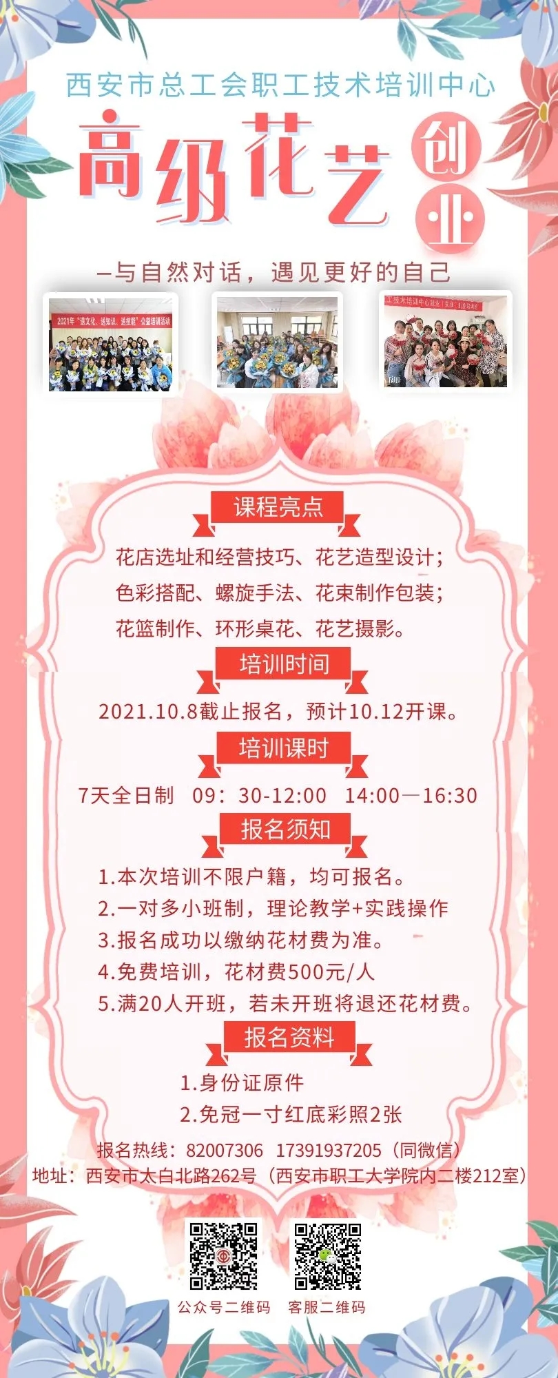 花艺培训简章.webp.jpg