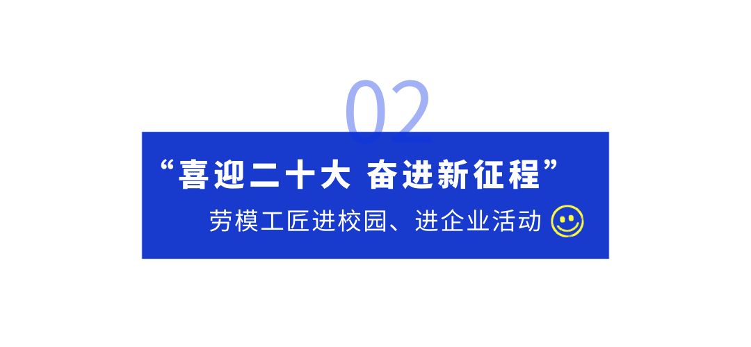 劳模工匠进校园进企业.jpg