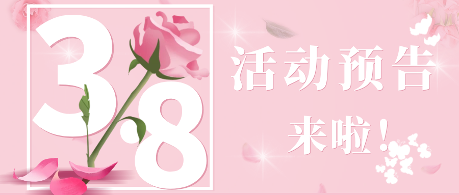 三八微信首页1.png
