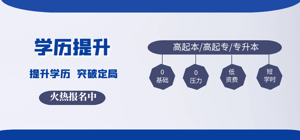 学历提升首页.png