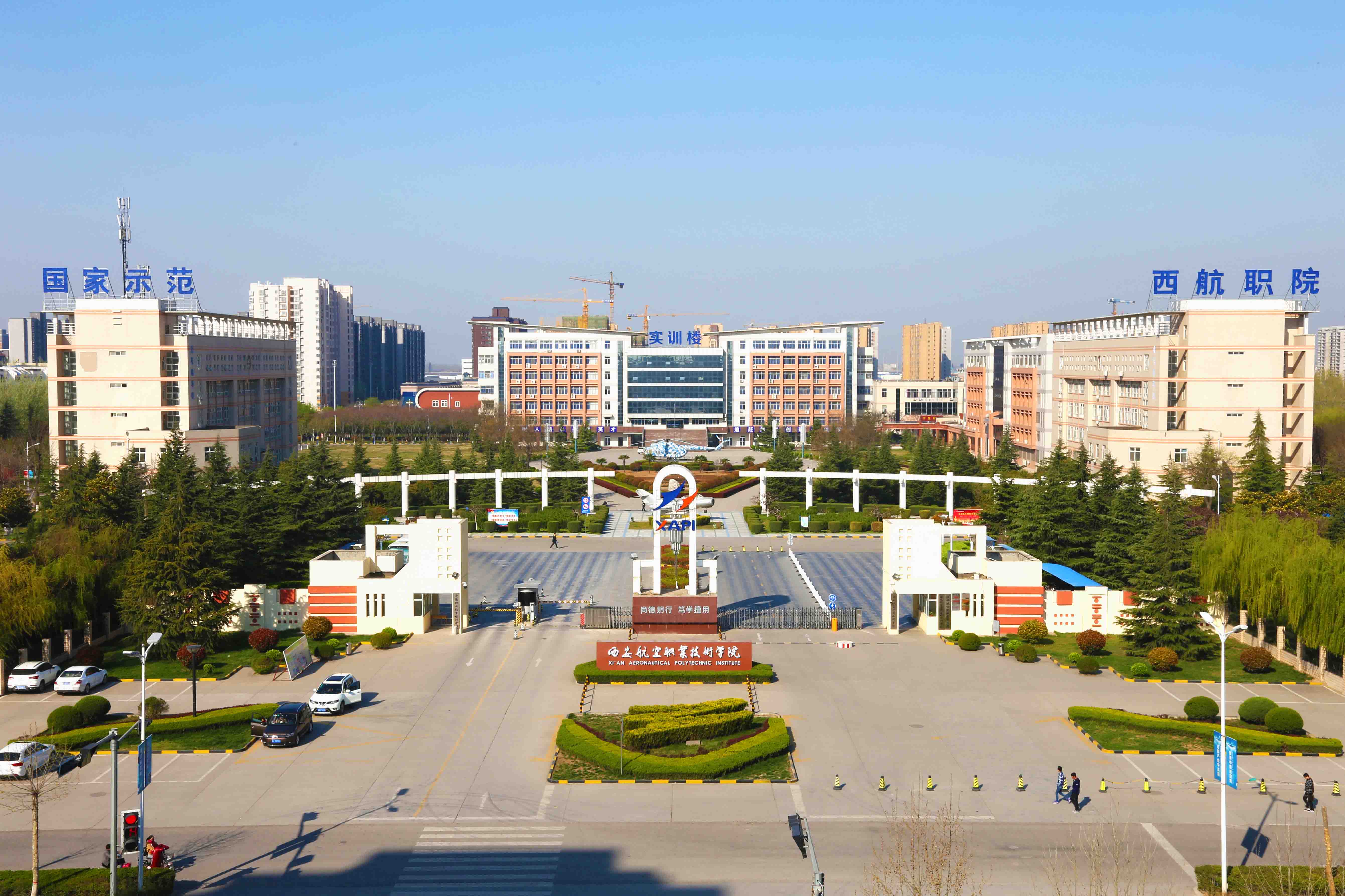 西安航空职业技术学院